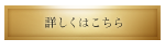 フレンチ | 詳しくはこちら